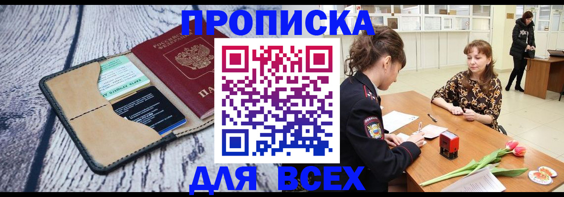 временная регистрация поиск в Курганской области