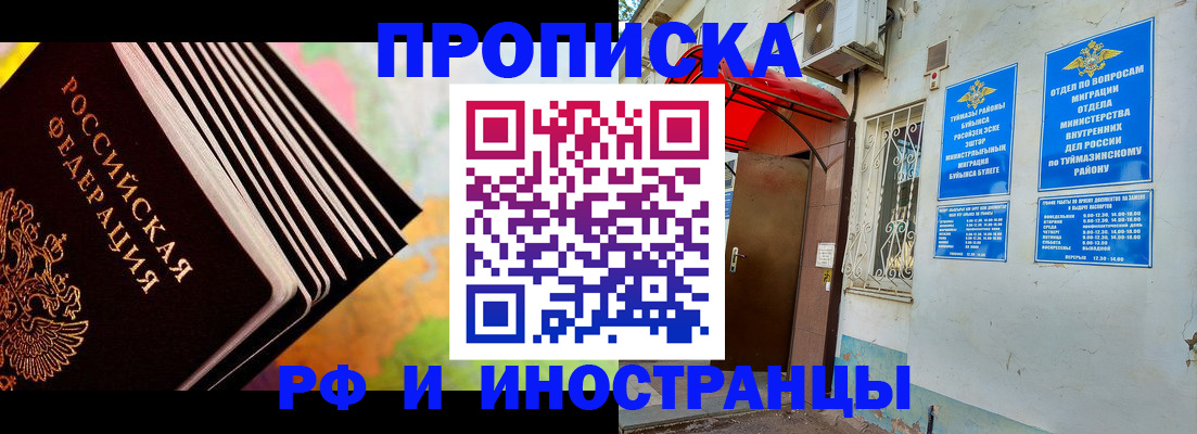 прописка штамп в Курганской области
